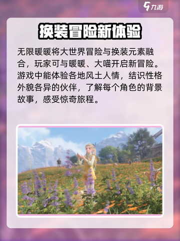 无限暖暖测试服下载介绍截图3