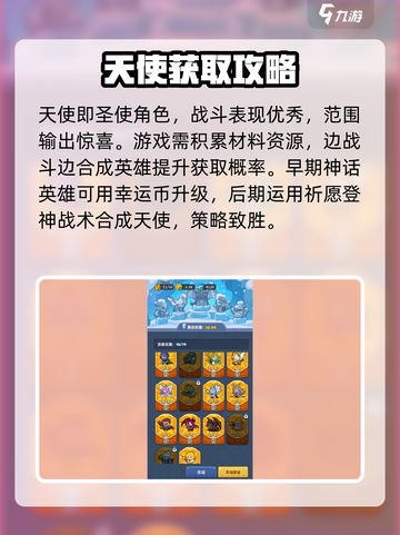 快来当领主天使登神概率如何提升介绍截图2