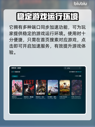 绝地求生 PUBG加速器推荐🎉 下载链接分享💥截图5