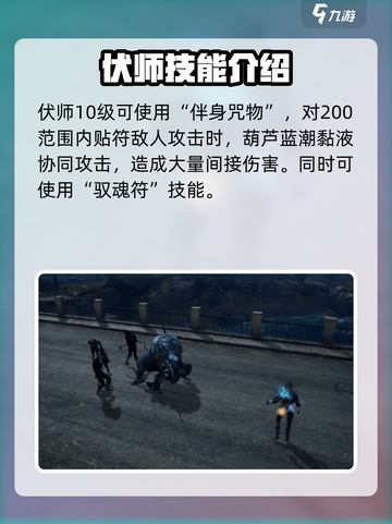 明日之后伏师有什么技能介绍截图4