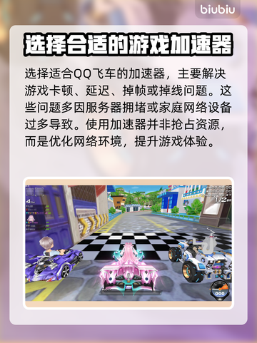 QQ飞车加速器推荐下载，玩转游戏就靠它🔥🚀截图2