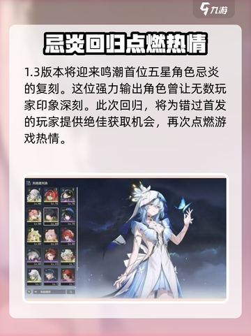 鸣潮1.3版本🔥复刻角色大曝光！不容错过的强力角色🎉截图2