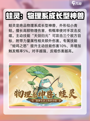 封神幻想世界宠物图鉴介绍截图5