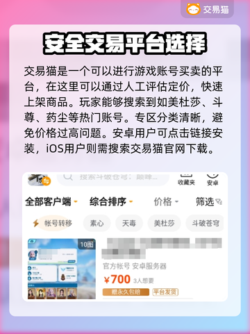 斗破苍穹巅峰对决🔥账号交易平台推荐✨截图2