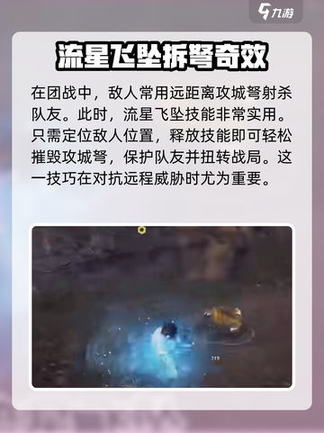 永劫无间手游✨流星飞坠技巧大公开！快速上手制胜法宝截图4