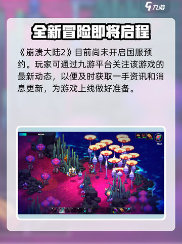 崩溃大陆2什么时候出介绍截图2