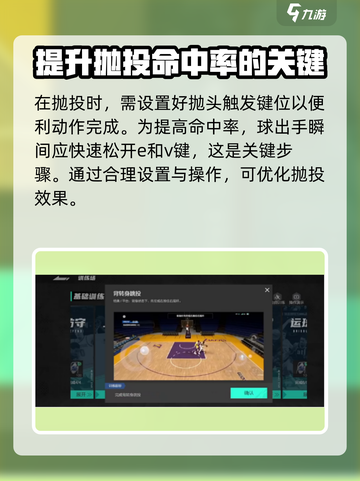 美职篮全明星抛投技巧大揭秘💥🎮截图4