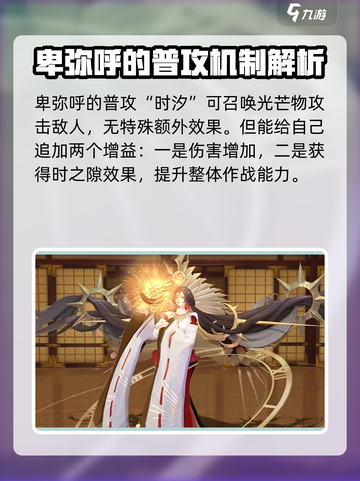 阴阳师：卑弥呼🔥超强输出，玩转战场！截图2
