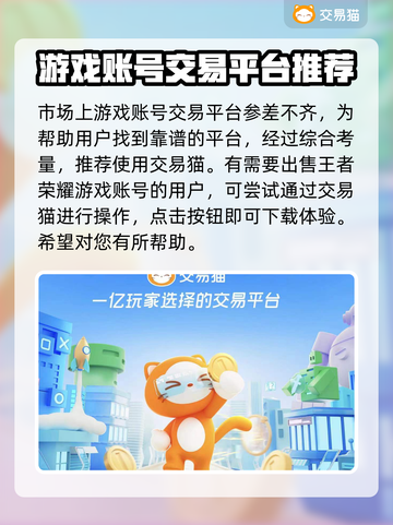 王者荣耀账号出售🔥哪个平台更香？🎉截图3