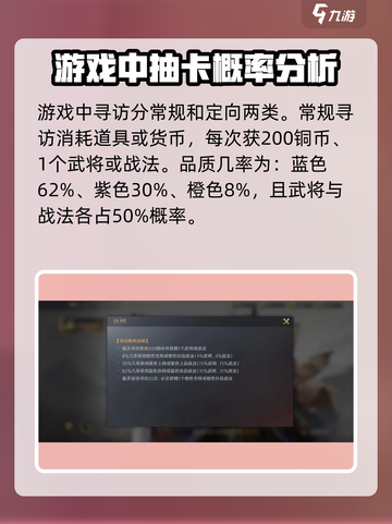 三国谋定天下💥抽卡概率机制大揭秘！不容错过的必看内容截图2