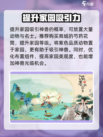 淡墨水云乡家园🔥超全玩法攻略🎉截图4