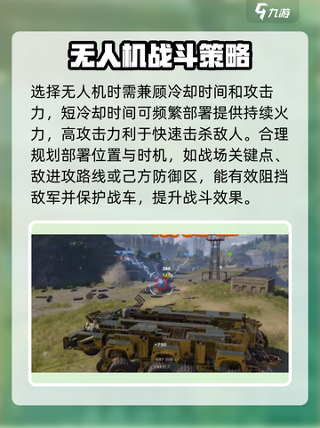 创世战车无人机怎么玩介绍截图2