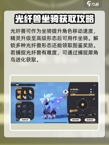 洛克王国手游光纤兽怎样介绍截图5