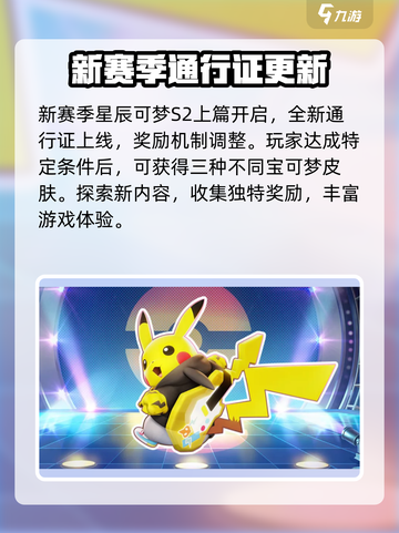 宝可梦大集结s2赛季介绍介绍截图2