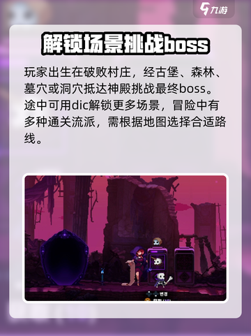 小骨英雄杀手路线怎么选择介绍截图2