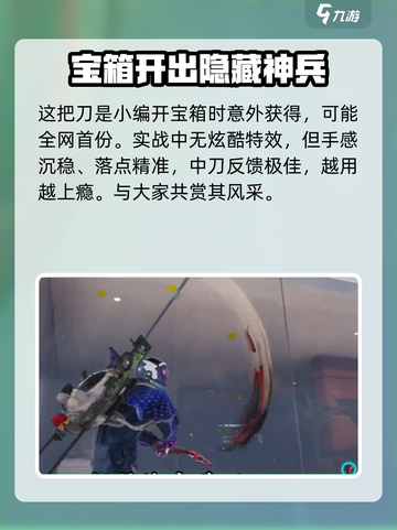 七日世界🔥廓尔喀弯刀详解，玩家必看！💥截图4