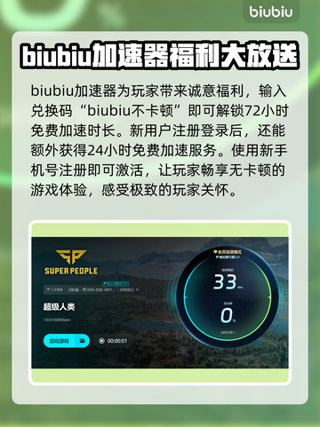 超级人类延迟高？用这个加速器🔥轻松解决！截图4