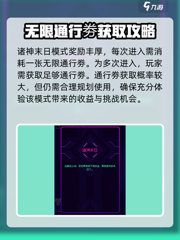 霓虹深渊：无限通行券✨使用秘籍大曝光！截图2