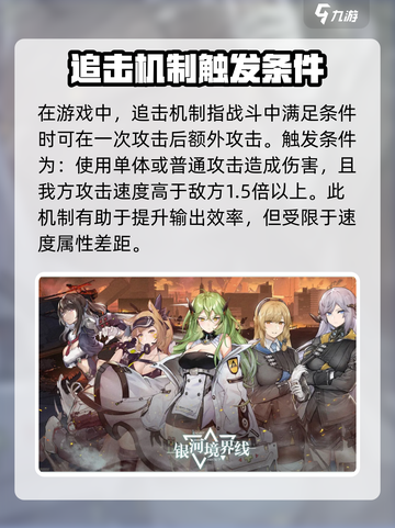 银河境界线追击机制是什么介绍截图2