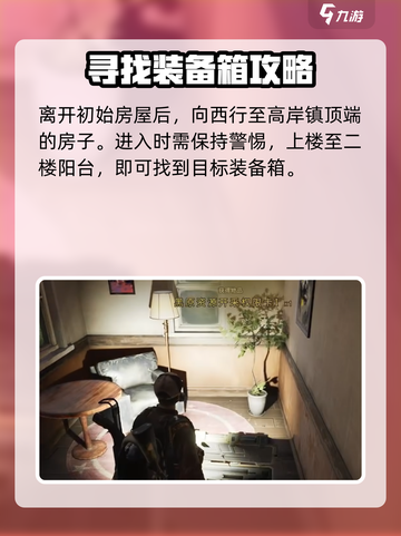 七日世界高岸镇宝箱如何获取介绍截图4