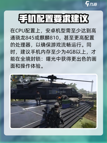 全境封锁曙光手游多少内存介绍截图4