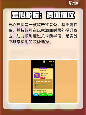 砰砰法师装备怎么搭配介绍截图6