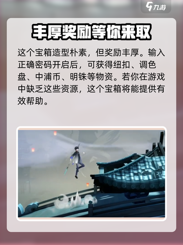 归龙潮天台宝箱密码是多少介绍截图3