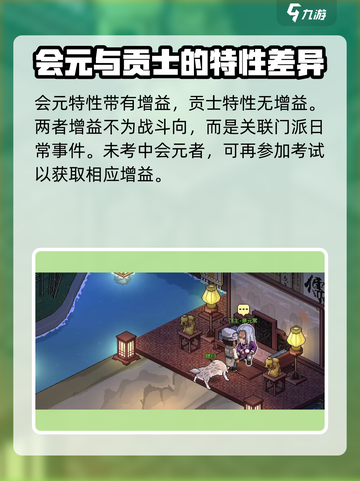 大侠立志传🔥考取会元后如何称霸江湖？截图4