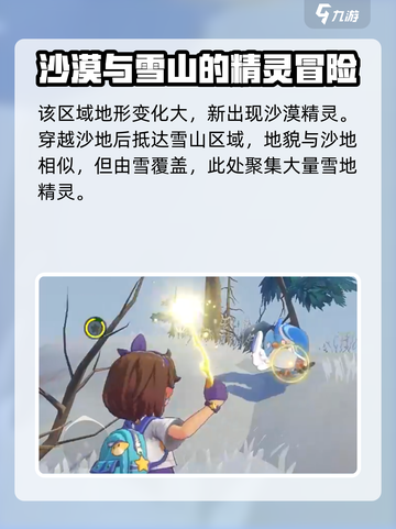 洛克王国手游地图什么样介绍截图5