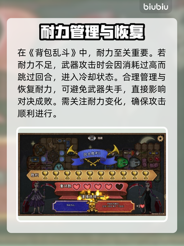 王者荣耀🔥背包乱斗耐力消耗恢复全攻略⚡截图3