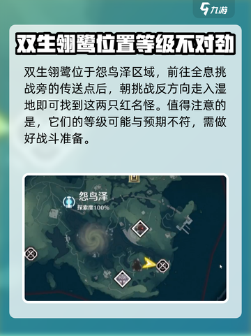 鸣潮🔥双生翎鹭打法与刷新时间💡截图2