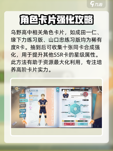 排球少年手游🔥木下久志最强阵容搭配💡截图4