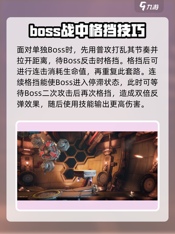 暗影火炬城格挡怎么用介绍截图4