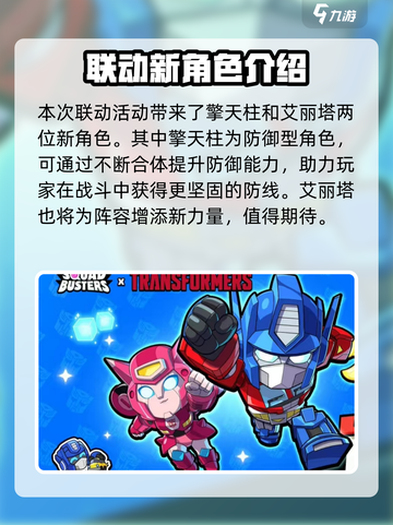 爆裂小队联动变形金刚活动介绍介绍截图2