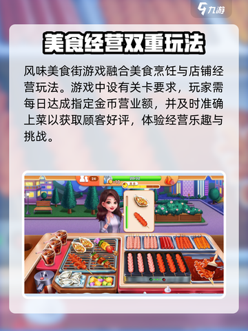 风味美食街攻略介绍截图2