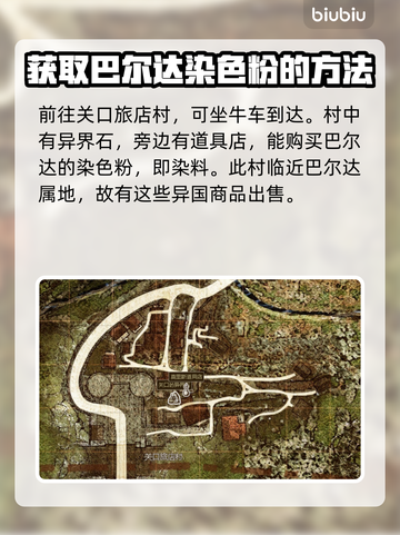 龙之信条2🔥染料获取全攻略💎截图2