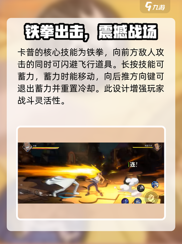 航海王热血对决🔥卡普技能全面解析来啦！截图3