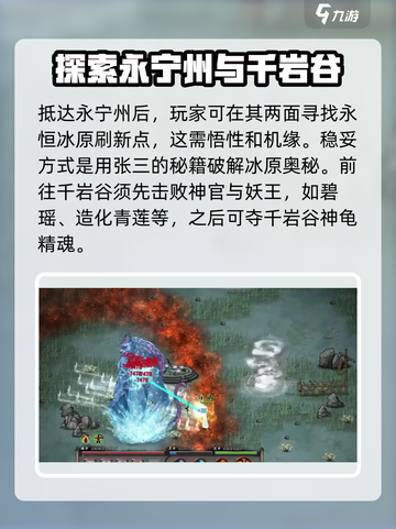 鬼谷八荒千岩谷位置介绍介绍截图4