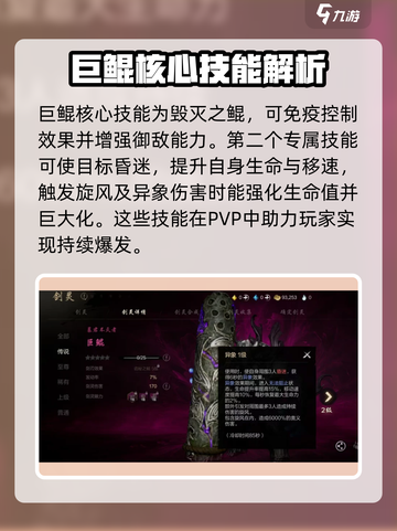 剑灵2巨鲲强度怎么样介绍截图3