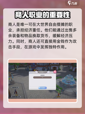 仙境传说新启航🔥商人玩法大全，必看攻略！截图2