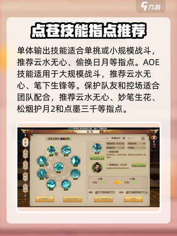 新天龙八部手游点苍攻略介绍截图2