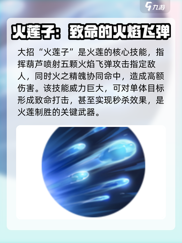 曙光英雄火莲怎么玩介绍截图5