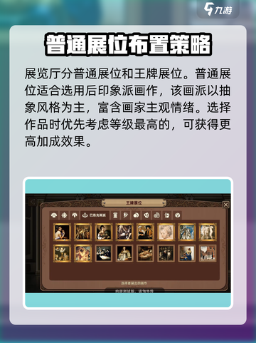 名画展画作加成怎么处罚介绍截图4