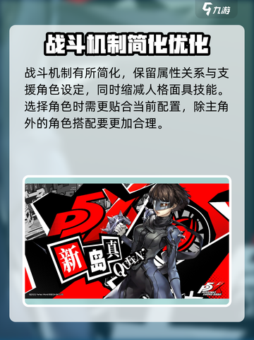 《女神异闻录夜幕魅影》战斗机制大起底🔥截图2