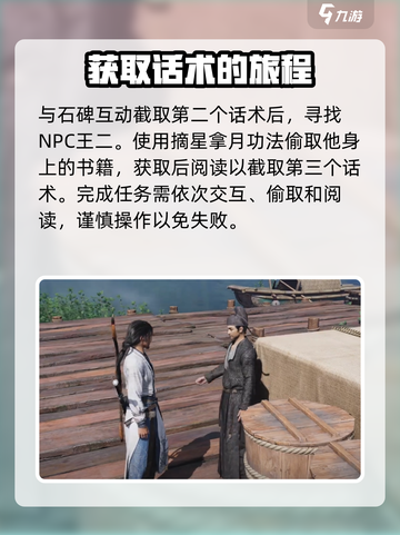 燕云十六声话术在哪解锁介绍截图4