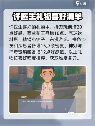《波西亚时光》冬4日礼物大揭秘！😍角色喜好全攻略🎁截图2