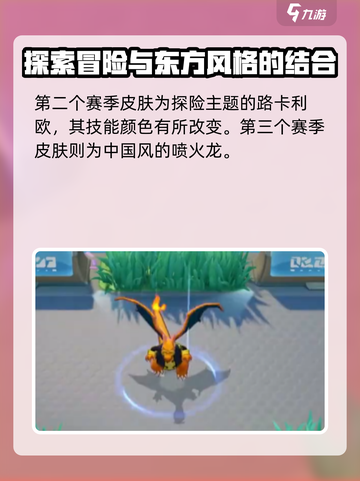 宝可梦大集结赛季皮肤有哪些介绍截图3
