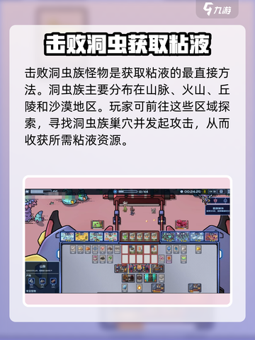 盖娅迷航粘液如何获取介绍截图2