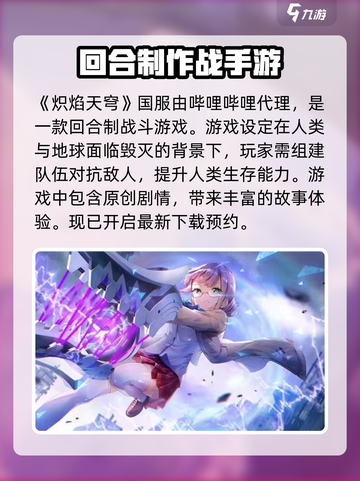 炽焰天穹国服由谁代理介绍截图2