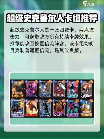 漫威终极逆转超级史克鲁尔人🔥玩法攻略超全解读！截图2
